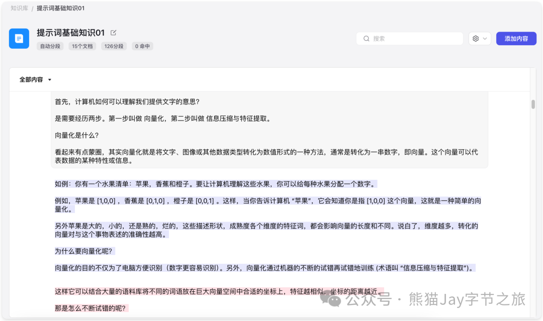 AI智能体：手把手带你用扣子搭建知识库，还能自动收集客户需求