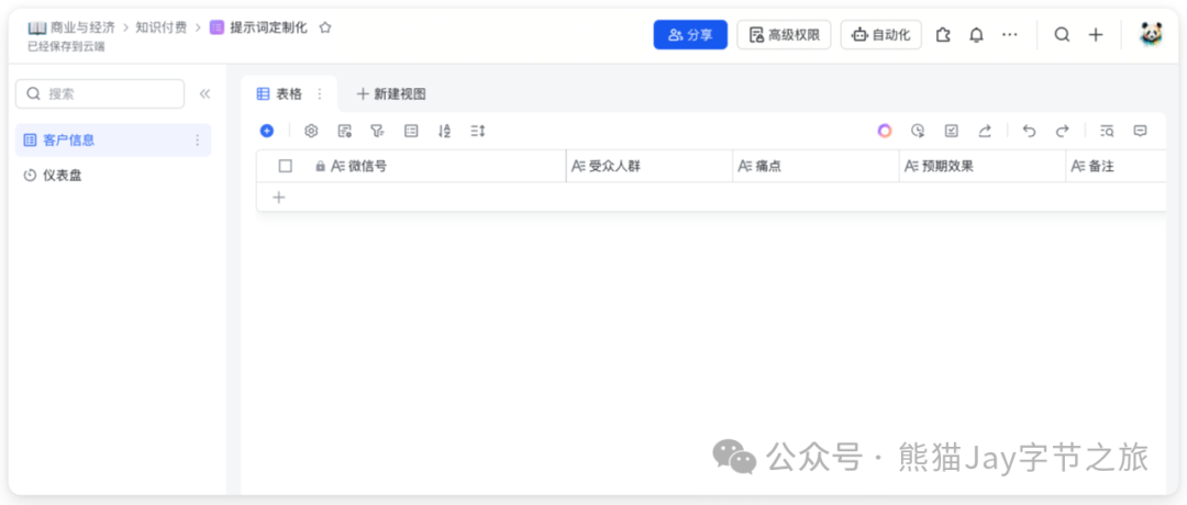 AI智能体：手把手带你用扣子搭建知识库，还能自动收集客户需求