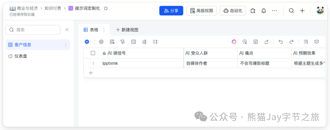 AI智能体：手把手带你用扣子搭建知识库，还能自动收集客户需求