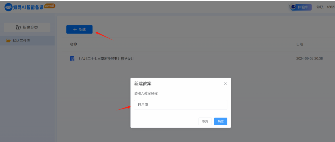 “知网”AI智能备课还比较靠谱，老师们快去申请体验最有“学术味”的人工智能