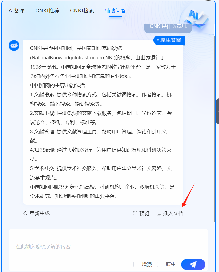 “知网”AI智能备课还比较靠谱，老师们快去申请体验最有“学术味”的人工智能