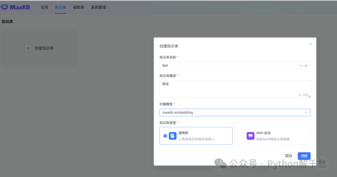 Ollama+MaxKB 搭建本地大模型知识库
