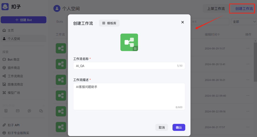 降本增效！从0到1，手把手带你搭建企业级知识库，回答问题效率提升10倍！