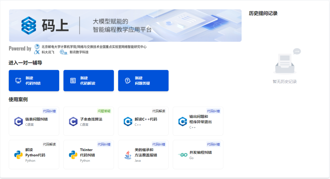 AI落地项目：教育部首批“人工智能+高等教育”应用场景典型案例参考
