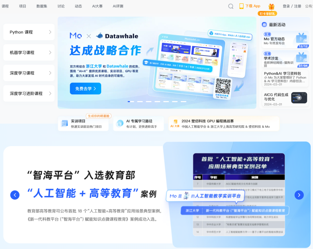 AI落地项目：教育部首批“人工智能+高等教育”应用场景典型案例参考
