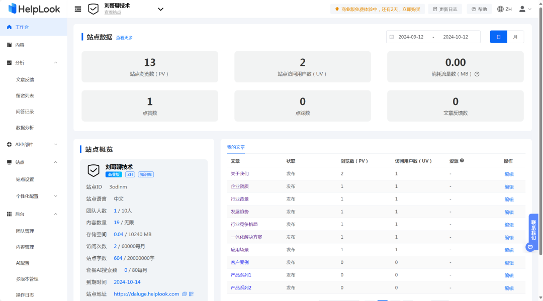 一款快速搭建AI知识库的系统，快速建立AI知识库、帮助中心、FAQs、SOPs、说明书、企业博客