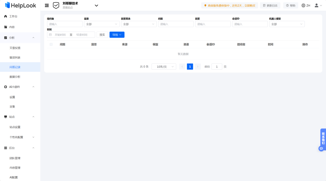 一款快速搭建AI知识库的系统，快速建立AI知识库、帮助中心、FAQs、SOPs、说明书、企业博客
