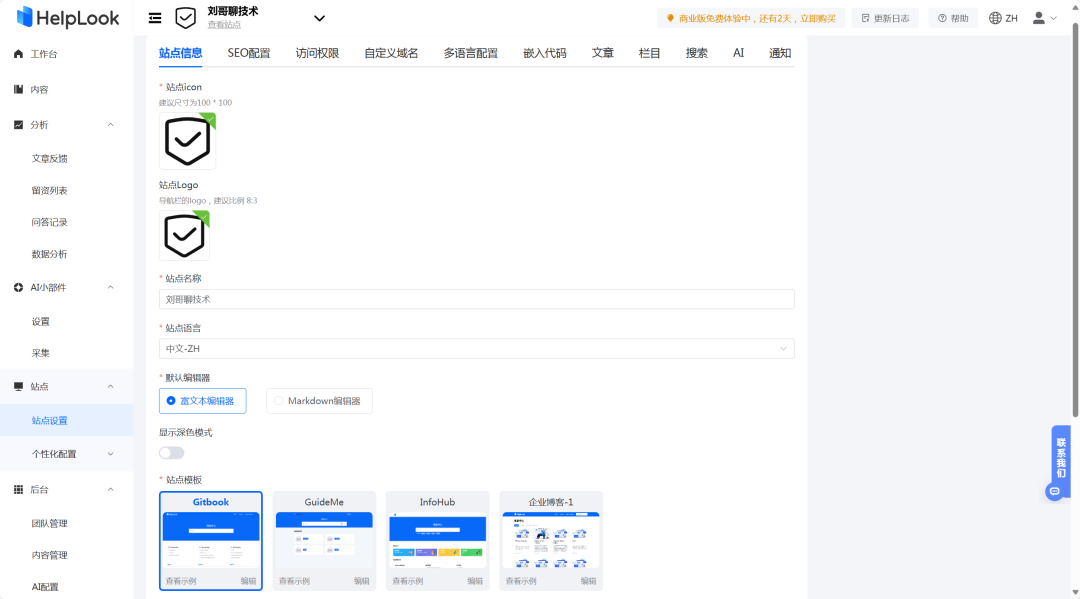 一款快速搭建AI知识库的系统，快速建立AI知识库、帮助中心、FAQs、SOPs、说明书、企业博客