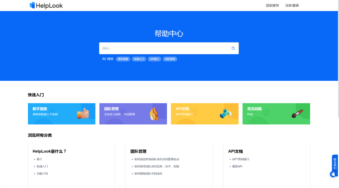 一款快速搭建AI知识库的系统，快速建立AI知识库、帮助中心、FAQs、SOPs、说明书、企业博客