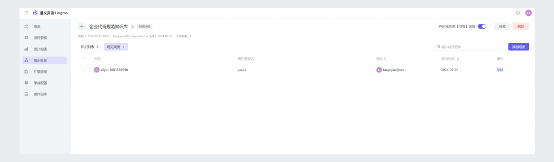 通义灵码知识库问答增强：知识库构建与管理指南
