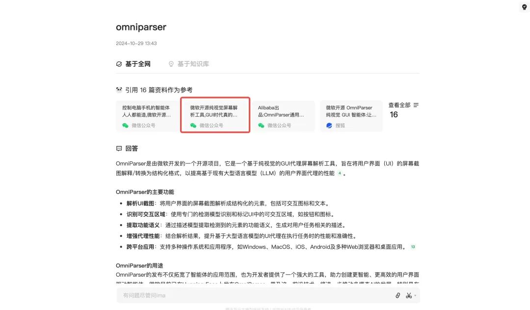 全方位实测！腾讯最新推出会思考的知识库ima，它的AI搜索会产出最优质的内容。
