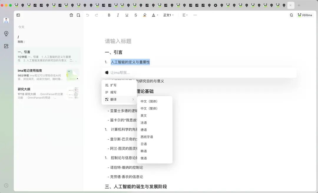 全方位实测！腾讯最新推出会思考的知识库ima，它的AI搜索会产出最优质的内容。