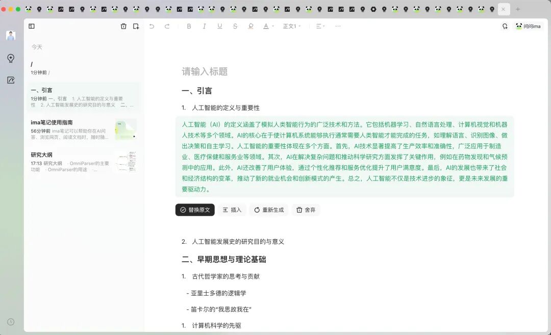 全方位实测！腾讯最新推出会思考的知识库ima，它的AI搜索会产出最优质的内容。