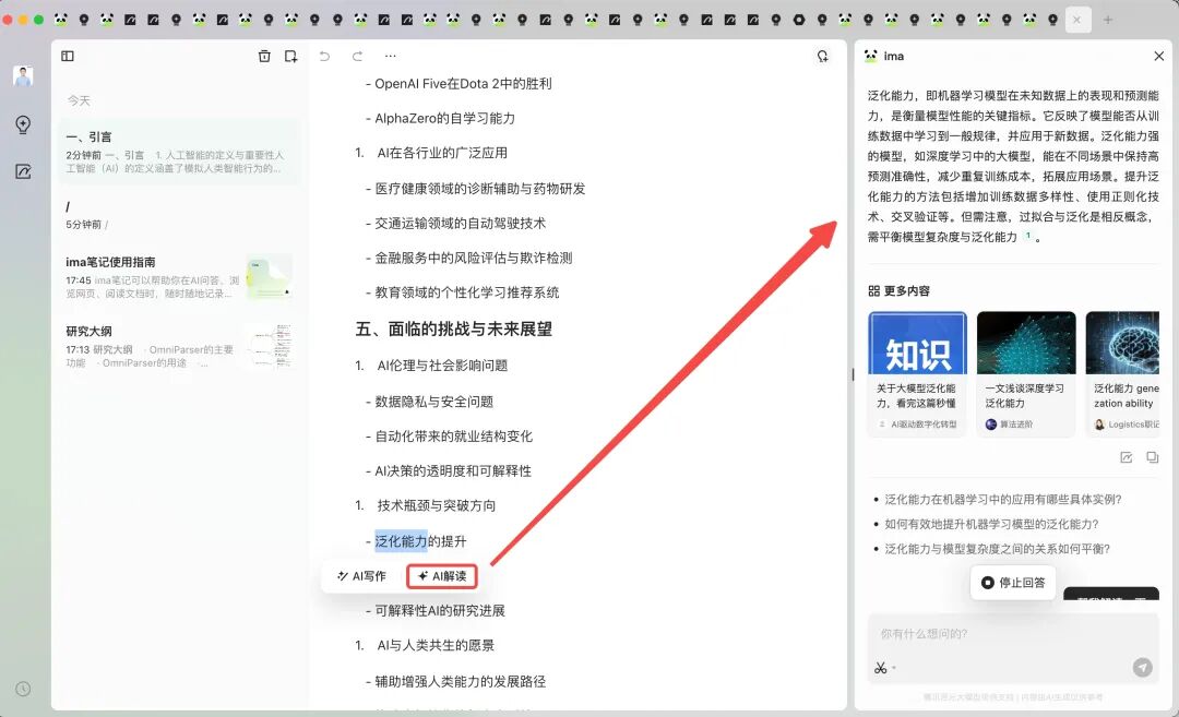 全方位实测！腾讯最新推出会思考的知识库ima，它的AI搜索会产出最优质的内容。