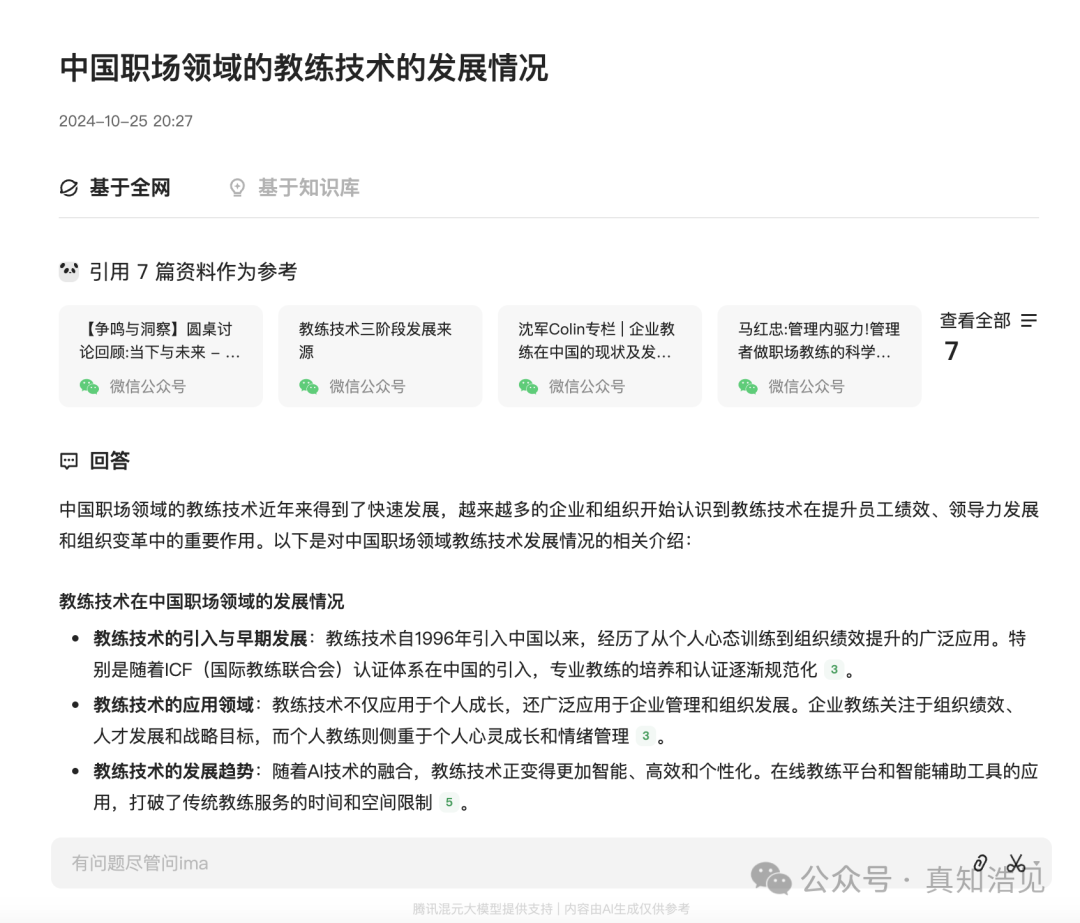 腾讯新出的 ima：行业调研的利器还是平平无奇的 AI 工具？