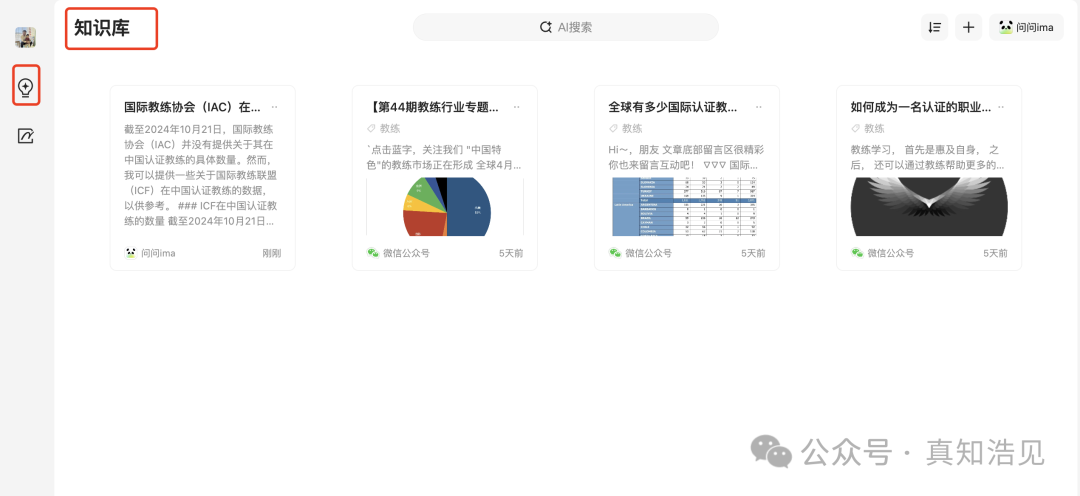 腾讯新出的 ima：行业调研的利器还是平平无奇的 AI 工具？