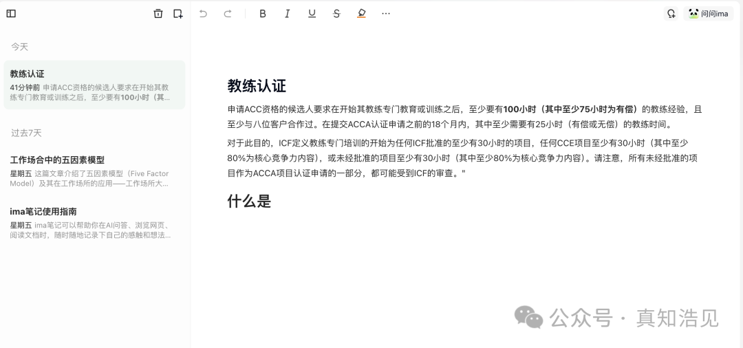 腾讯新出的 ima：行业调研的利器还是平平无奇的 AI 工具？