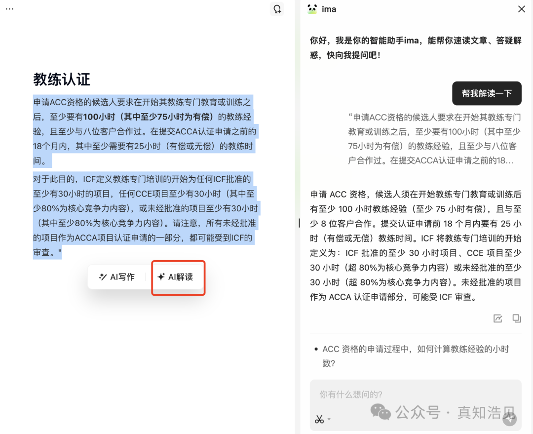腾讯新出的 ima：行业调研的利器还是平平无奇的 AI 工具？