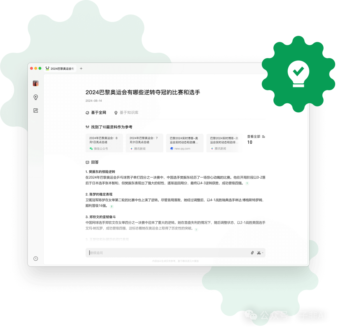 ima.copilot一个会思考的知识库：腾讯如何重塑AI时代的知识