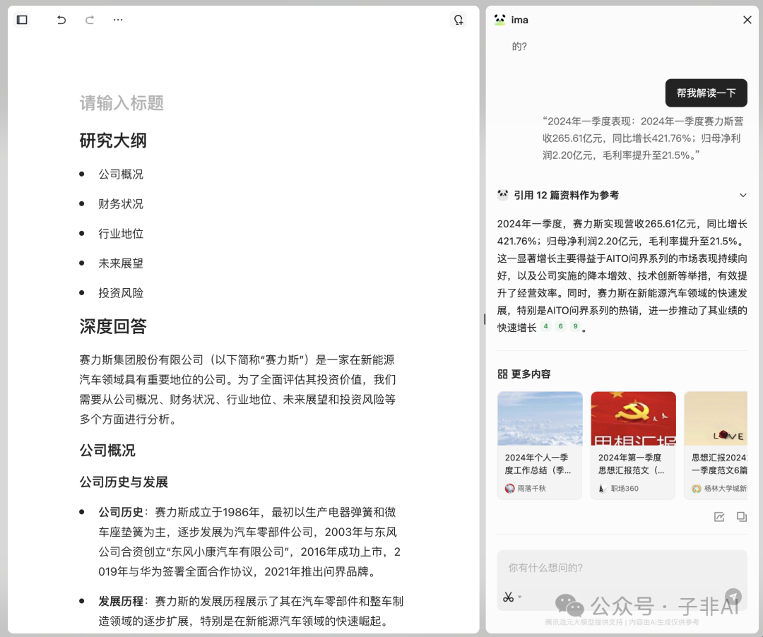 ima.copilot一个会思考的知识库：腾讯如何重塑AI时代的知识