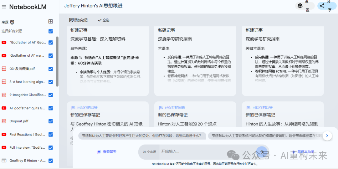 谷歌AI笔记NotebookLM：快速构建个人知识库的利器