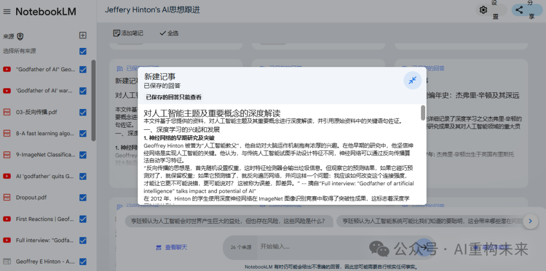 谷歌AI笔记NotebookLM：快速构建个人知识库的利器
