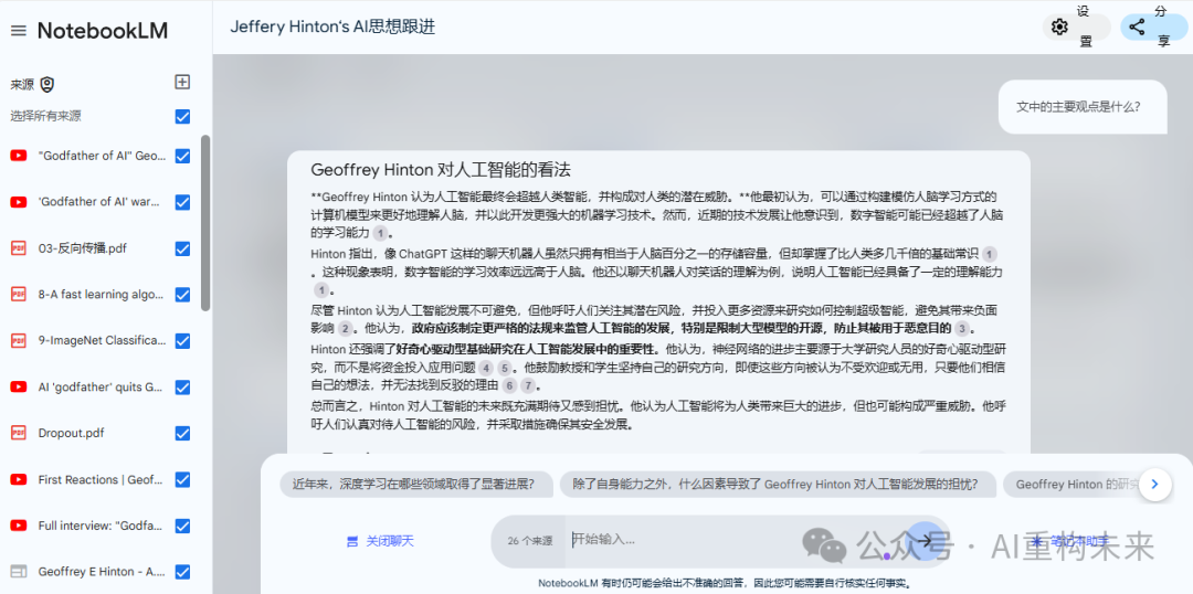 谷歌AI笔记NotebookLM：快速构建个人知识库的利器