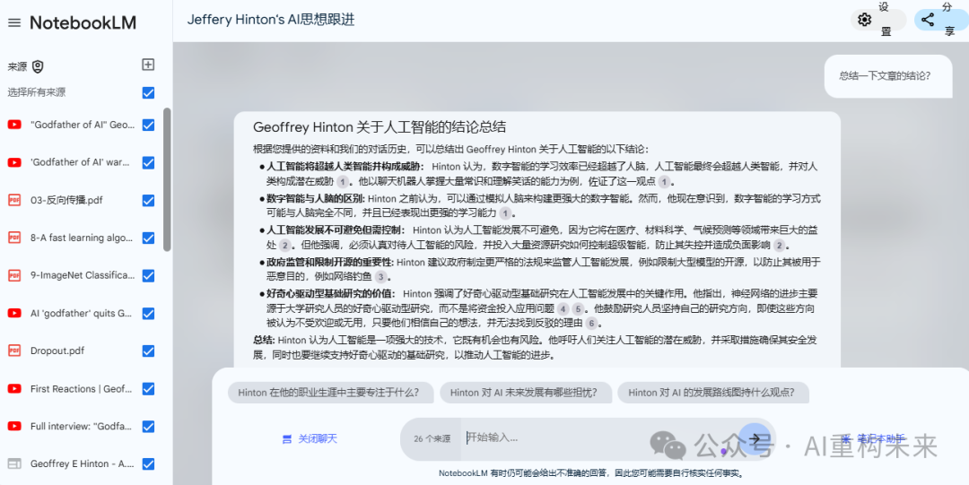 谷歌AI笔记NotebookLM：快速构建个人知识库的利器