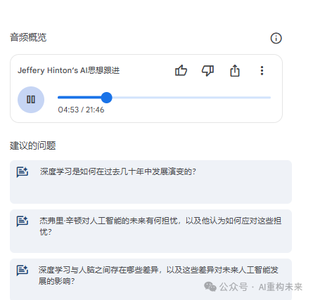 谷歌AI笔记NotebookLM：快速构建个人知识库的利器