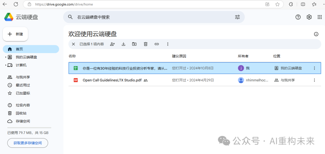 谷歌AI笔记NotebookLM：快速构建个人知识库的利器