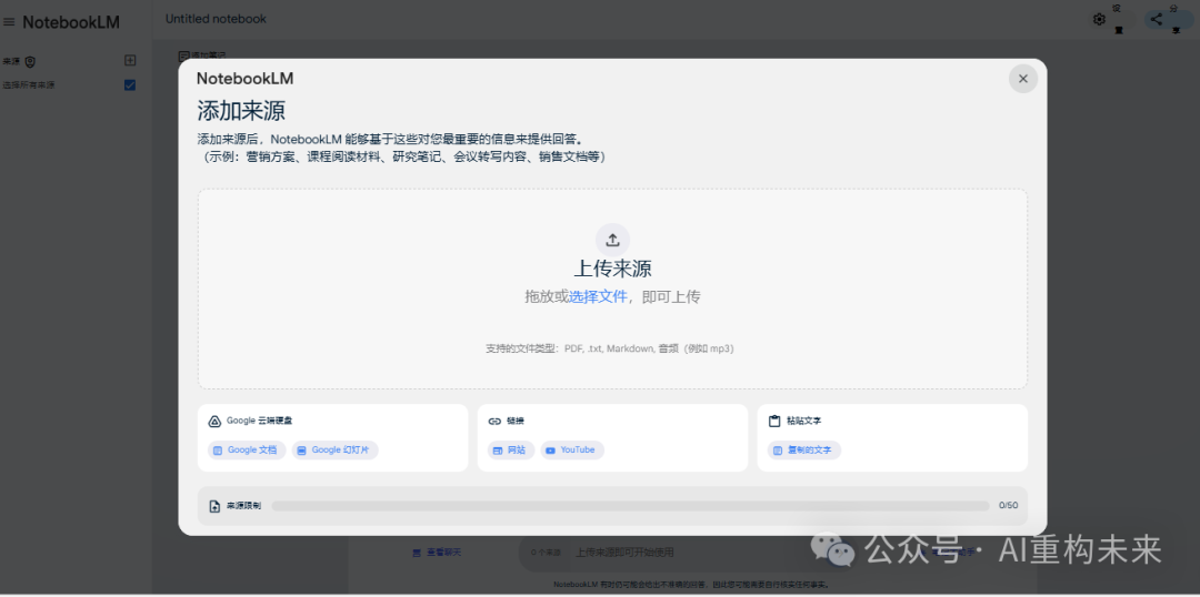 谷歌AI笔记NotebookLM：快速构建个人知识库的利器
