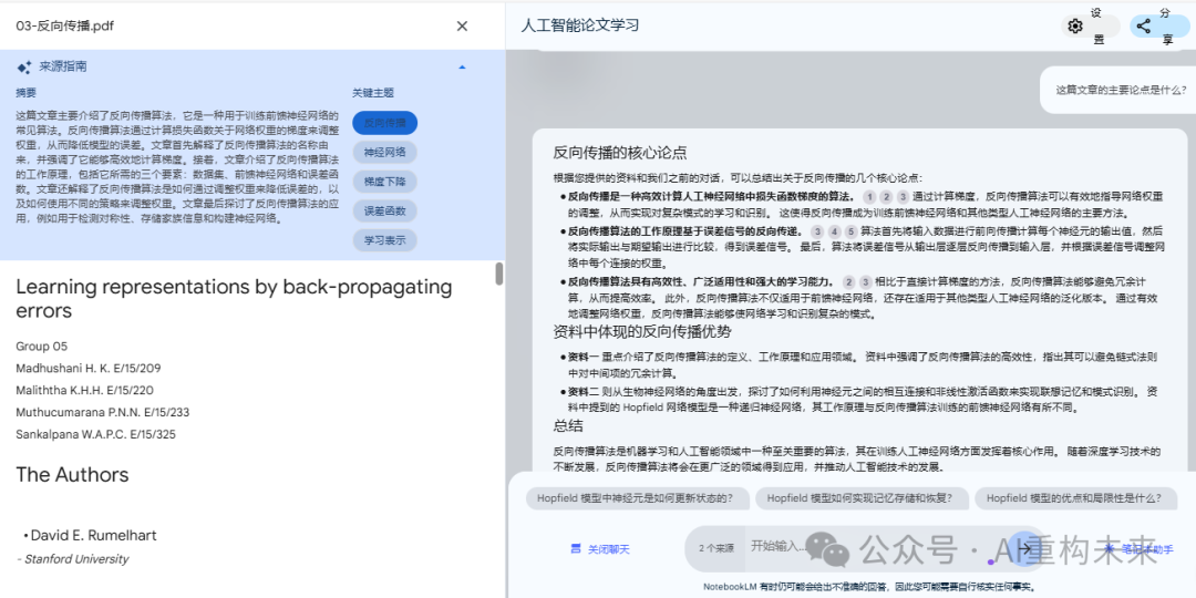 谷歌AI笔记NotebookLM：快速构建个人知识库的利器