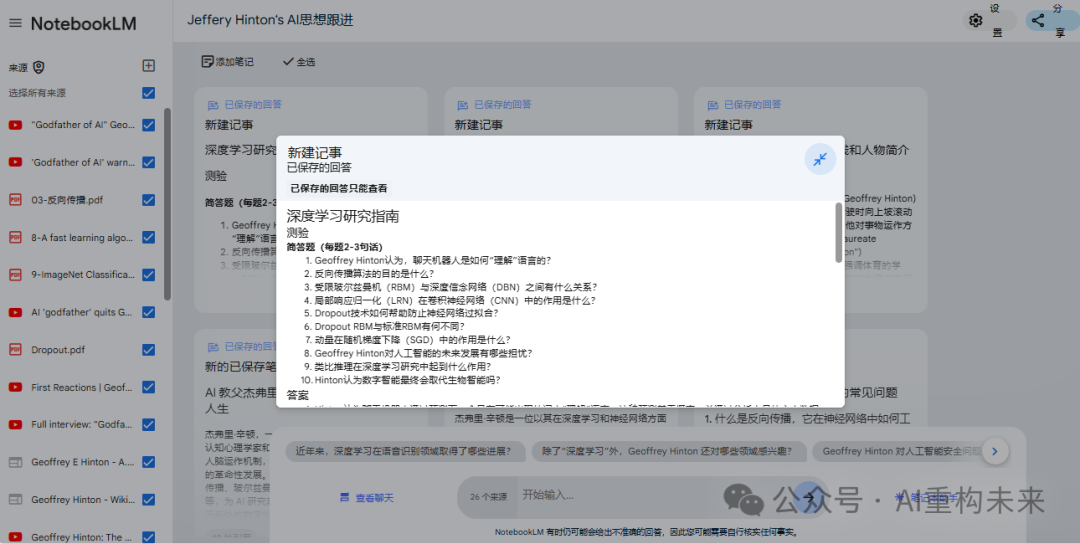 谷歌AI笔记NotebookLM：快速构建个人知识库的利器