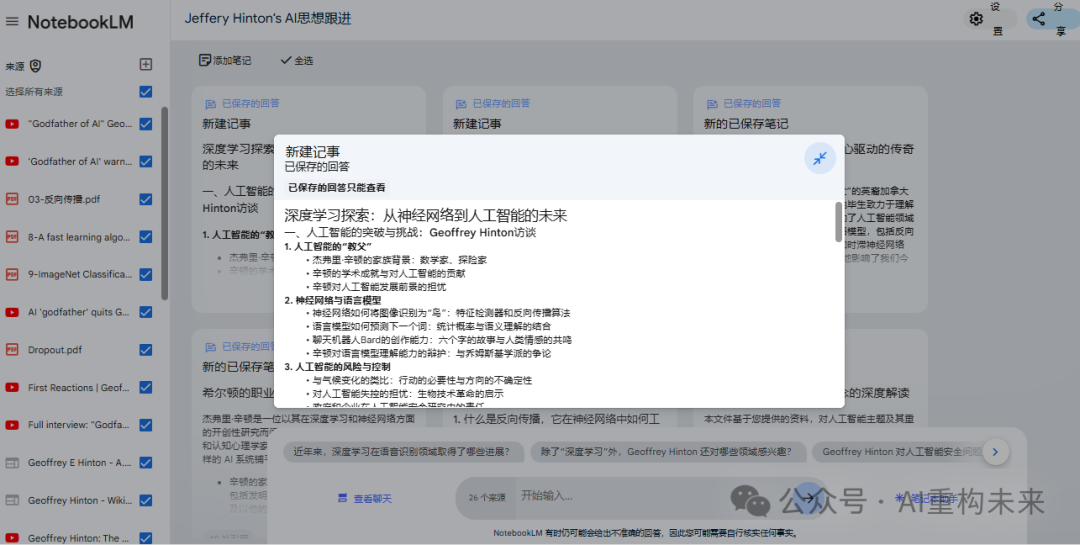 谷歌AI笔记NotebookLM：快速构建个人知识库的利器