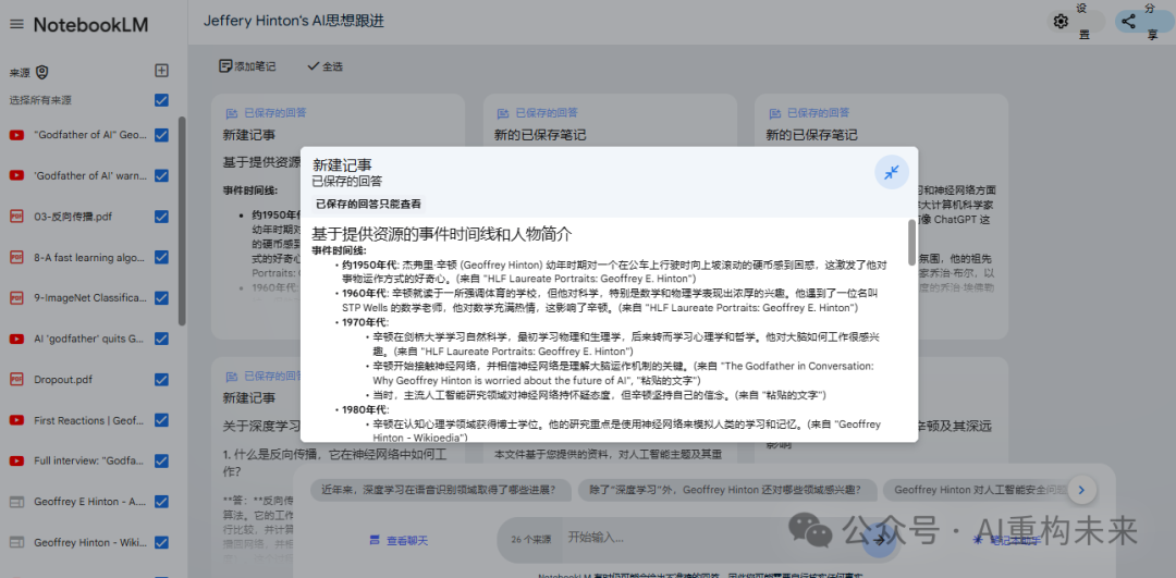 谷歌AI笔记NotebookLM：快速构建个人知识库的利器