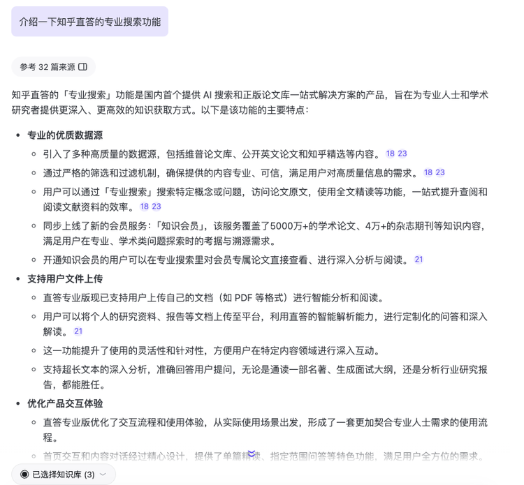 知乎直答上线“专业搜索”：让你的AI搜索自带5000万篇正版论文