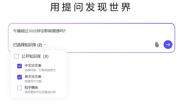 知乎直答上线“专业搜索”：让你的AI搜索自带5000万篇正版论文