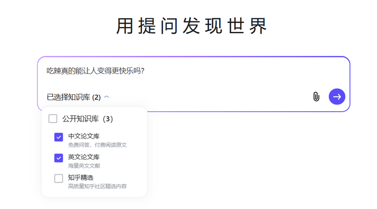 知乎直答上线“专业搜索”：让你的AI搜索自带5000万篇正版论文
