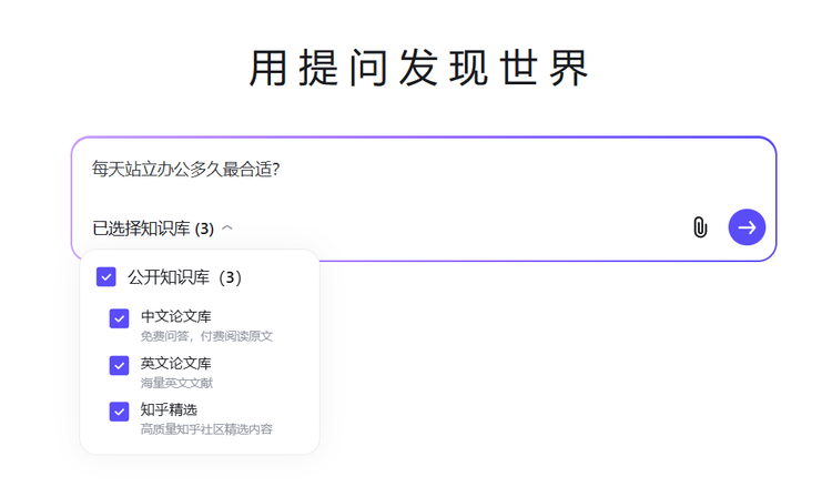 知乎直答上线“专业搜索”：让你的AI搜索自带5000万篇正版论文