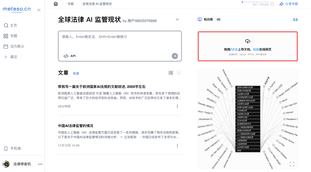 秘塔 AI 搜索+知识库：每家律所，每个律师，都可以拥有一个强大的 AI