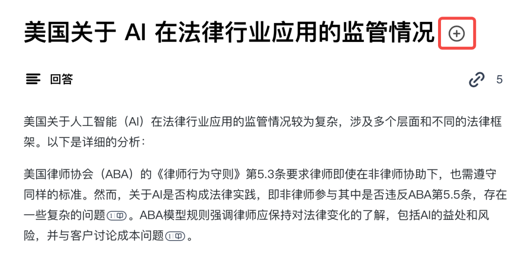 秘塔 AI 搜索+知识库：每家律所，每个律师，都可以拥有一个强大的 AI