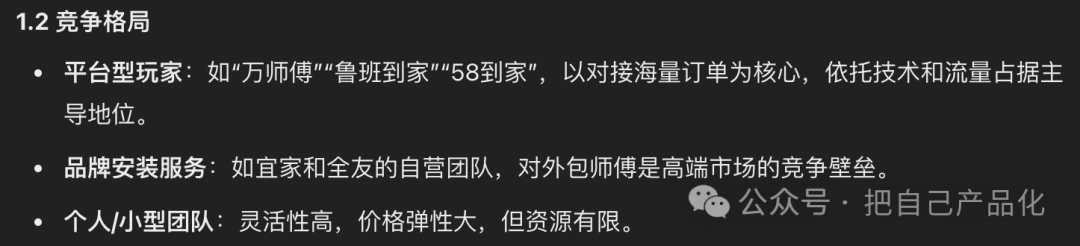 告别信息差，利用 AI 快速了解一个你不熟悉的行业