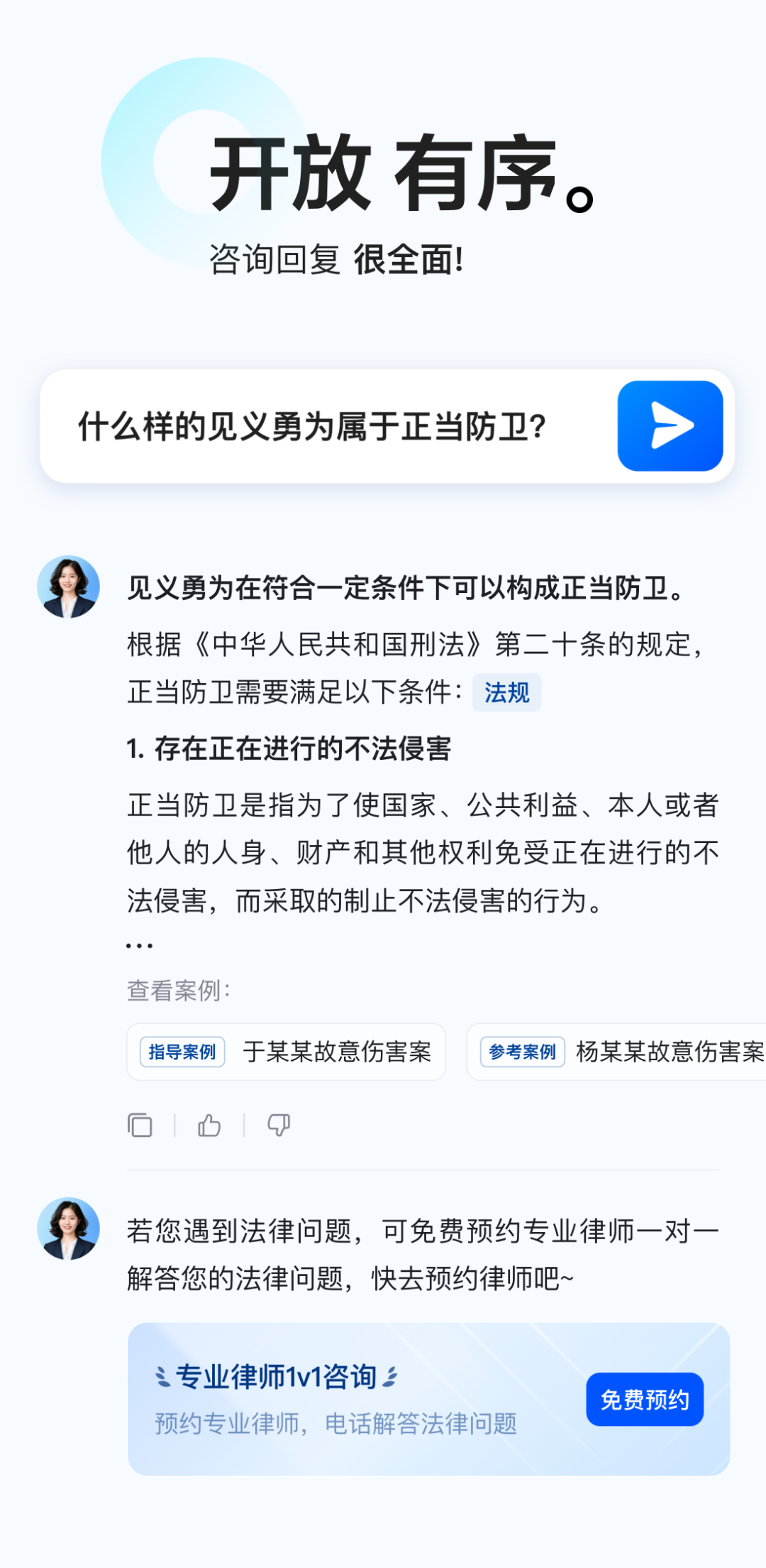 高效、智能、权威的智能体设计—让法律咨询体验超简单
