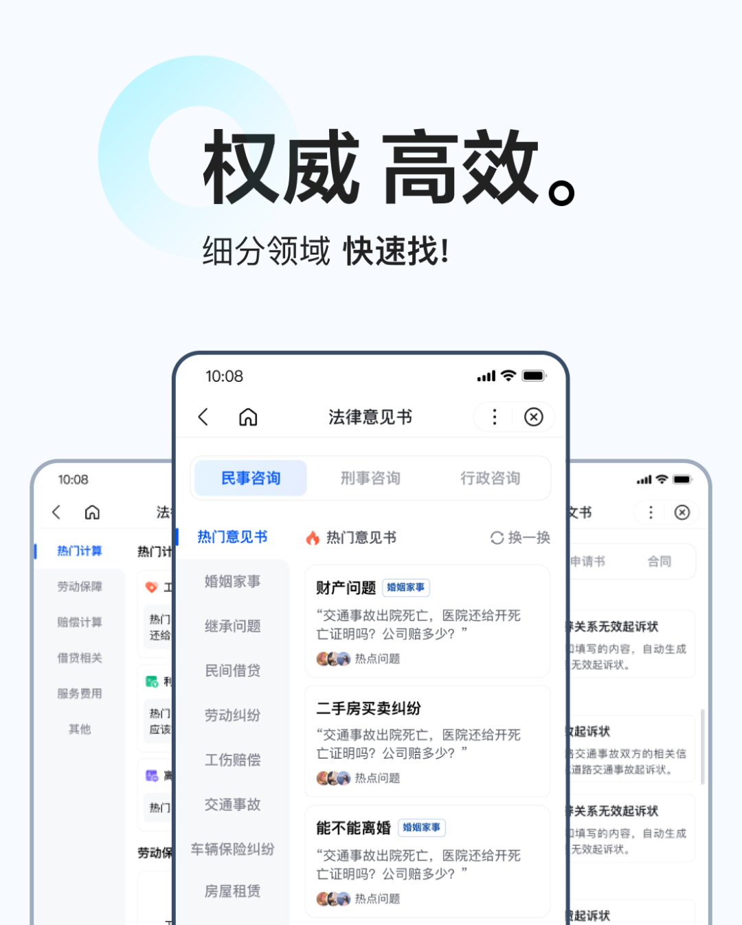 高效、智能、权威的智能体设计—让法律咨询体验超简单
