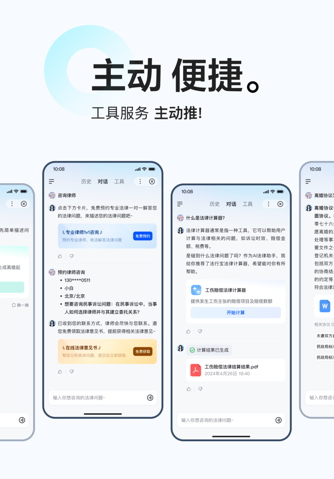高效、智能、权威的智能体设计—让法律咨询体验超简单
