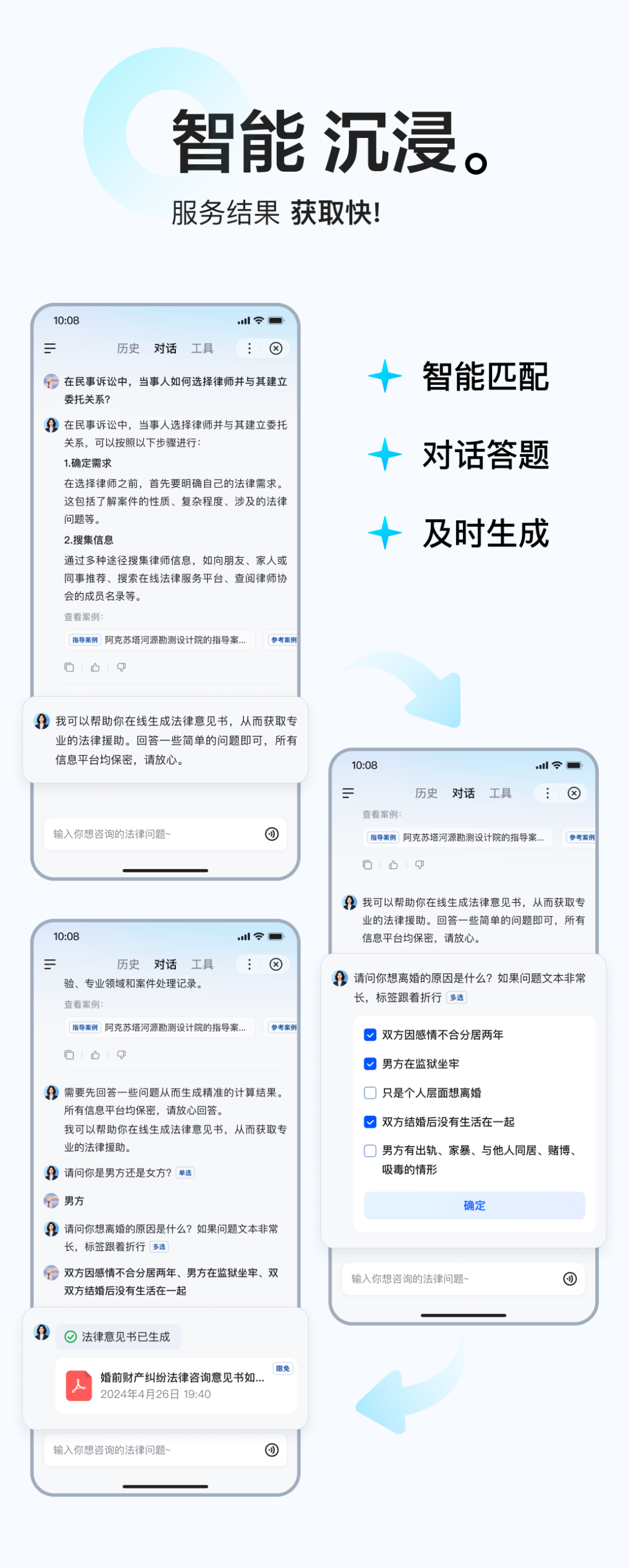高效、智能、权威的智能体设计—让法律咨询体验超简单