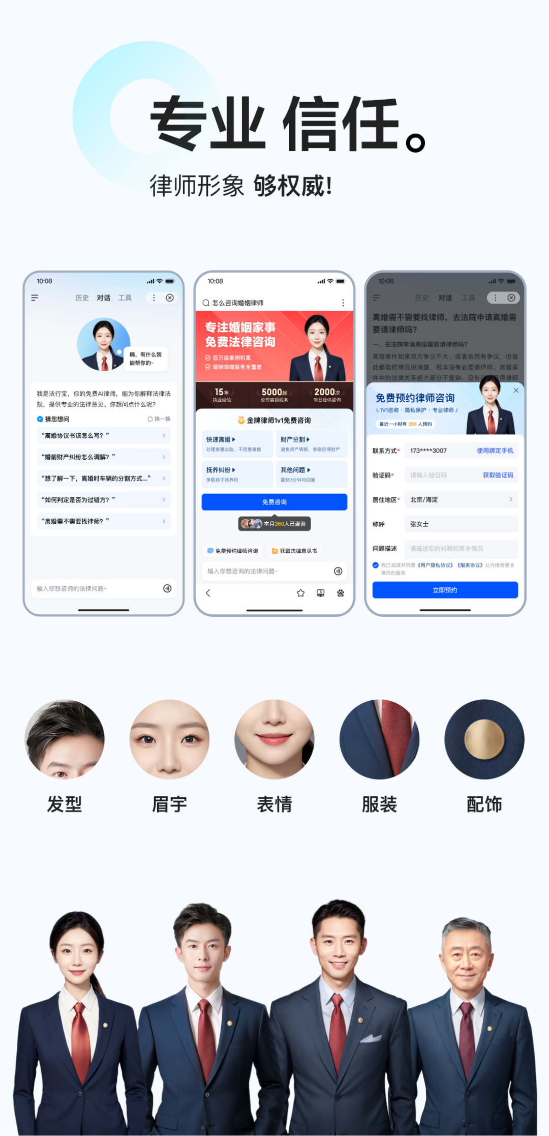 高效、智能、权威的智能体设计—让法律咨询体验超简单