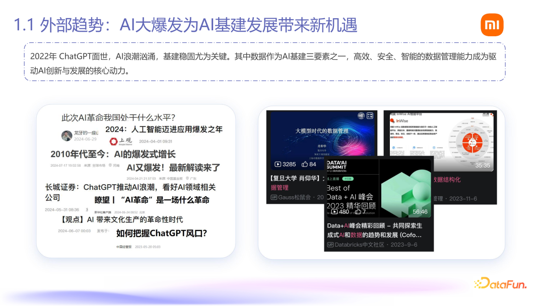 Fileset：小米 AI 数据管理平台落地