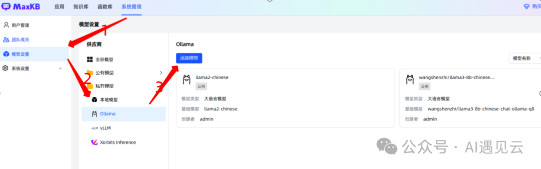 打造高效私有化知识库：MaxKB、Ollama与Llama3的完美结合