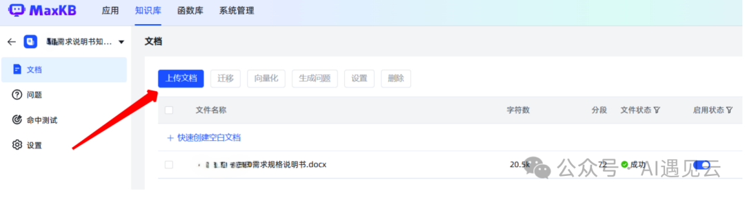 打造高效私有化知识库：MaxKB、Ollama与Llama3的完美结合